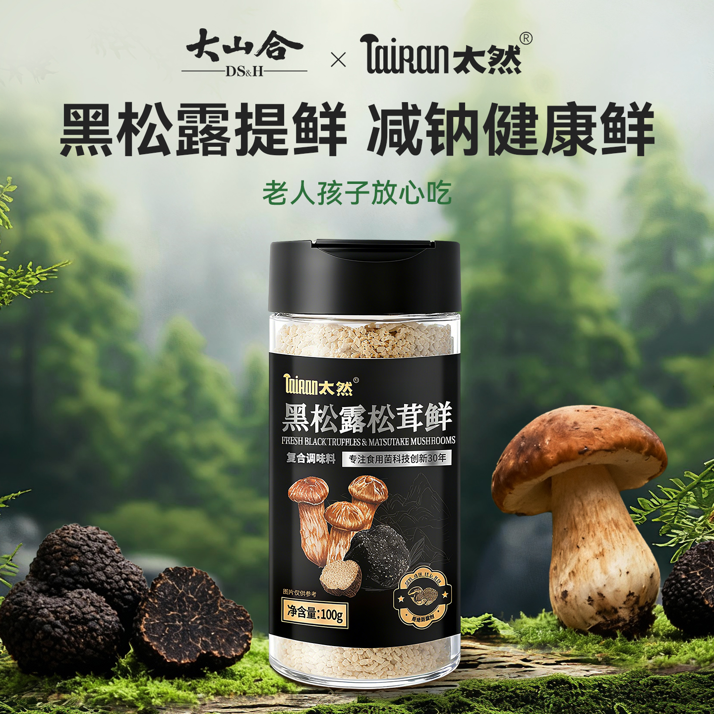 大山合太然松茸鲜调味料0添加