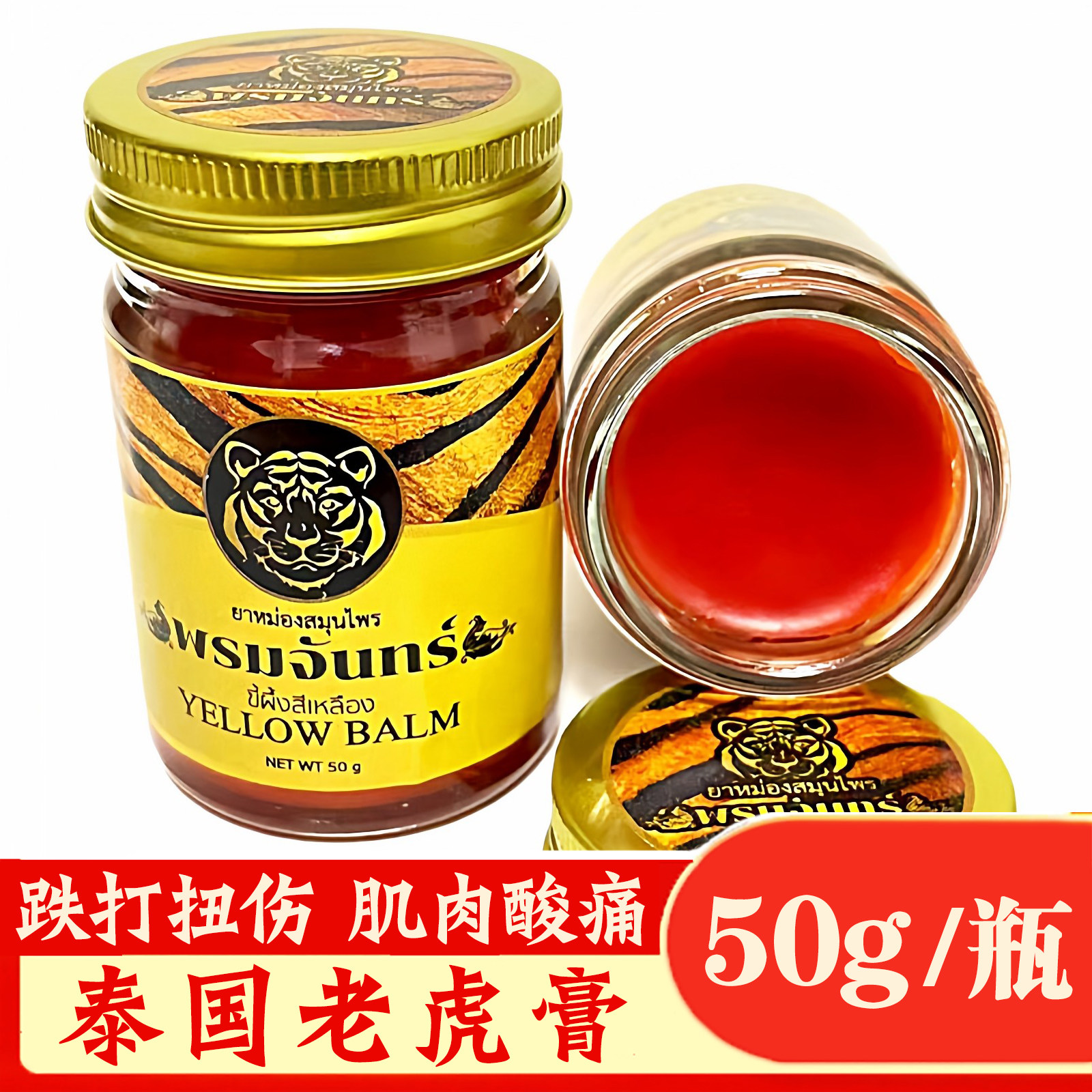 泰国原装老虎膏颈椎疼痛酸痛膏