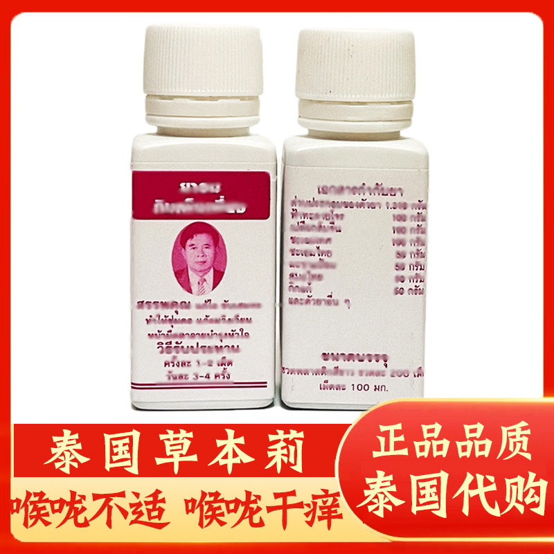 泰国原装进口草本莉金医生草本丹草本莉植物导游推荐同款正品代购
