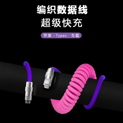 弹簧编织线PD100W双typec快充