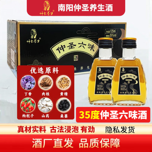 仲圣六味酒整箱12瓶滋补养生酒