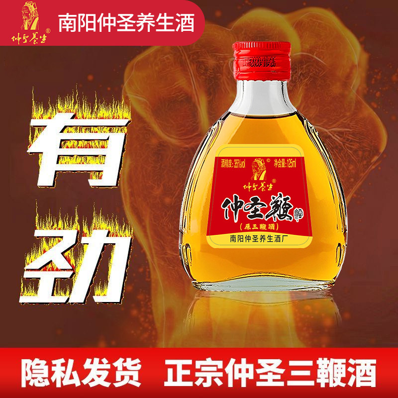 正品仲圣养生小三鞭酒20瓶整箱男士滋补养生酒多鞭酒露酒酒厂直发