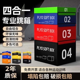 跳箱弹跳跳马体操儿童体适能健身训练器材跳凳四合一跳高