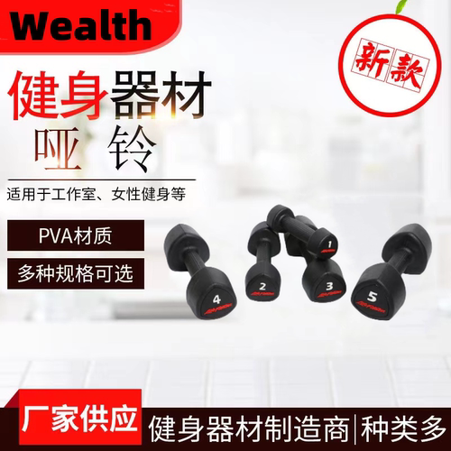 力健家用健身房操课环保包胶哑铃