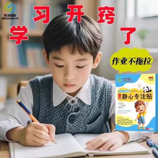 【香港国医】儿童静心专注贴注意力不集中上课走神缓解多动好动贴