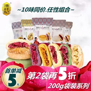 潘祥记玫瑰花饼软皮紫薯苦荞休闲零食礼包糕点面包云南特产鲜花饼