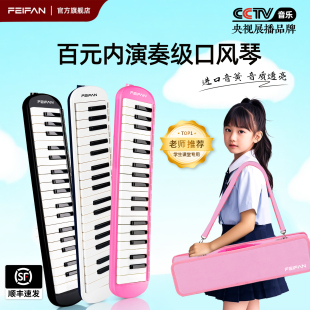 演奏级口风琴37键小学生专用初中生儿童口吹琴成人飞繁专业乐器
