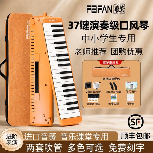 37键口风琴社团比赛学生专用