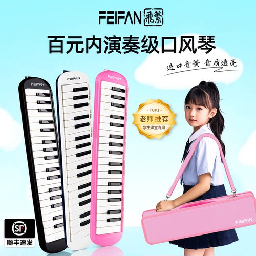演奏级口风琴37键小学生专用飞繁
