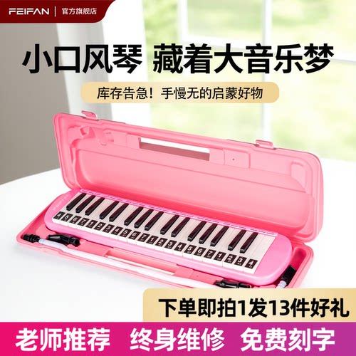 口风琴37键小学生专用送吹管吹嘴