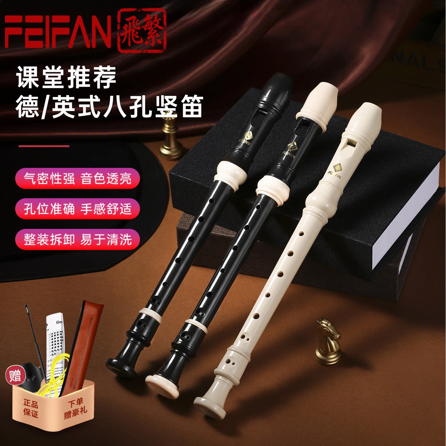 飞繁竖笛德式8孔高音学生专用图片