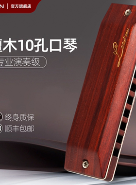 FEIFAN飞繁F901十孔口琴木格学生初学者布鲁斯蓝调口琴专业演奏