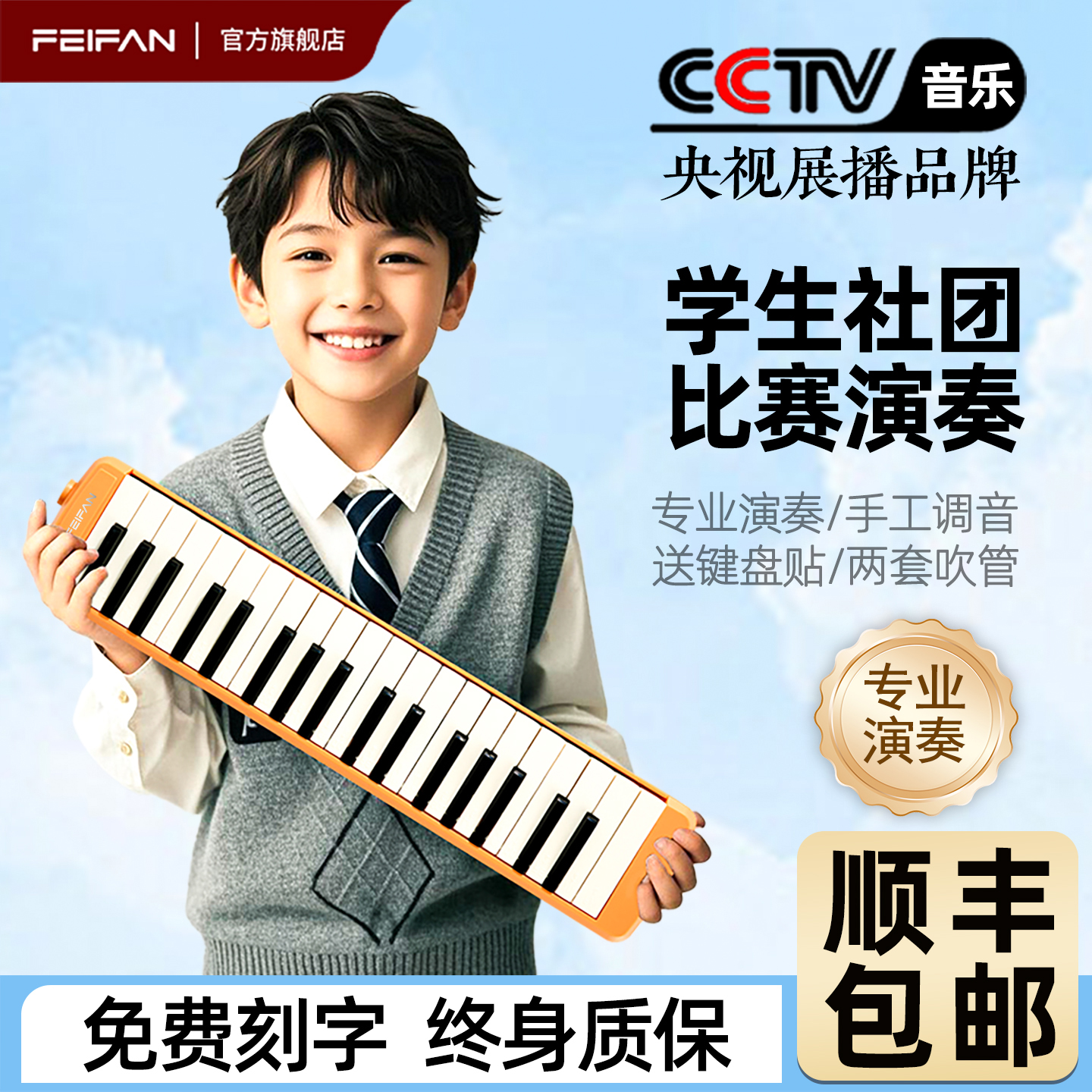 飞繁37键口风琴学生专用