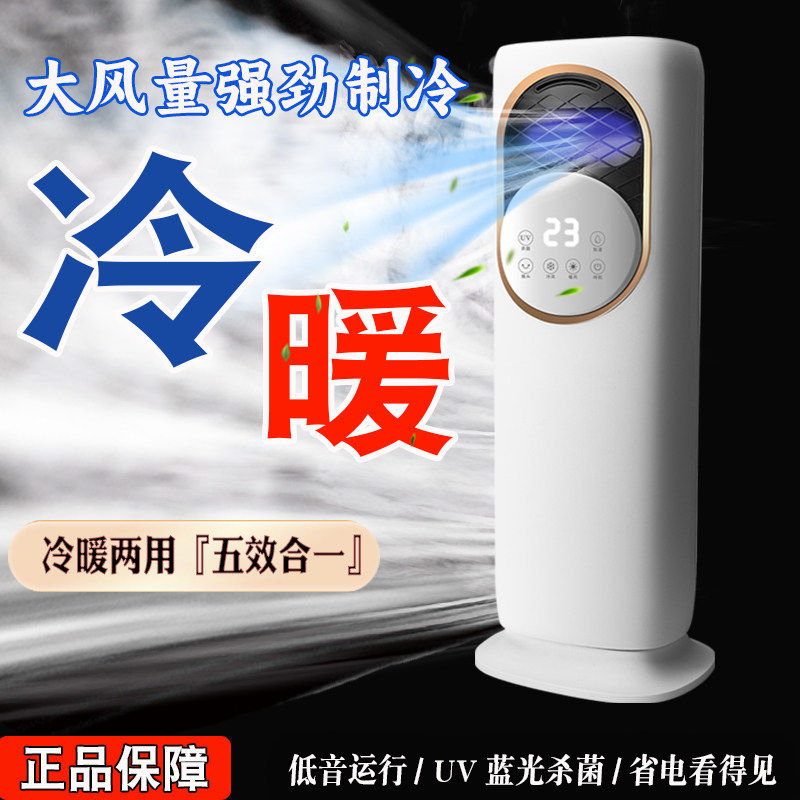 空调扇制冷小空调移动家用暖风机水冷快速降温冷暖两用冷风机