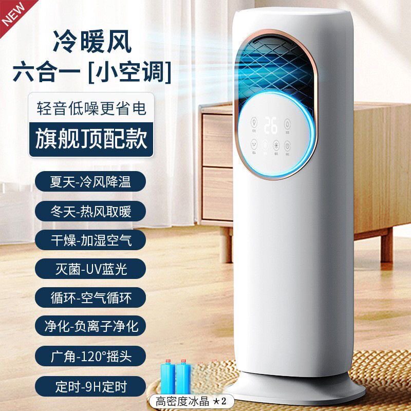 空调扇冷暖两用制冷风扇家用卧室水冷风机冷气扇制冷器移动小空调