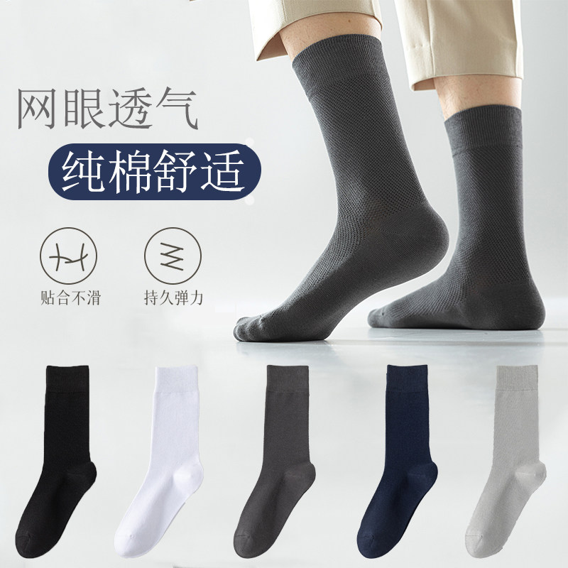 男士中筒袜子网眼纯棉舒适透气夏季百搭休闲商务黑色简约男袜长