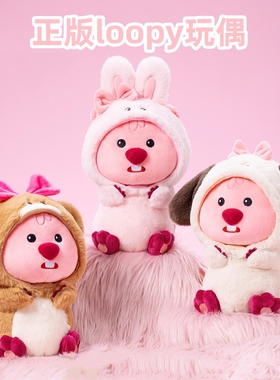 正版授权可爱粉兔loopy小海狸露比玩偶网红毛绒玩具蜜蜂狗礼物女