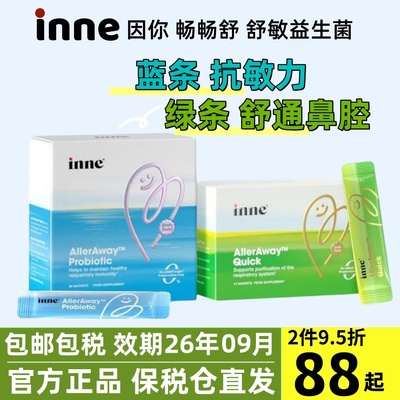 德国inne因你畅畅舒舒敏力益生菌
