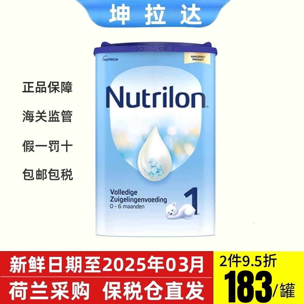 荷兰牛栏(Nutrilon)诺优能1段0-6个月婴幼儿配方奶粉罐装800克怎么看?