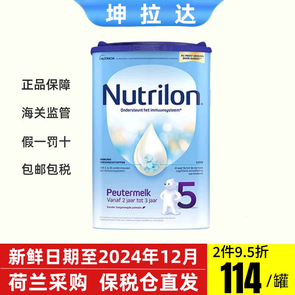 荷兰牛栏(Nutrilon)诺优能5段2岁以上进口幼儿配方奶粉罐装800克属于什么档次？