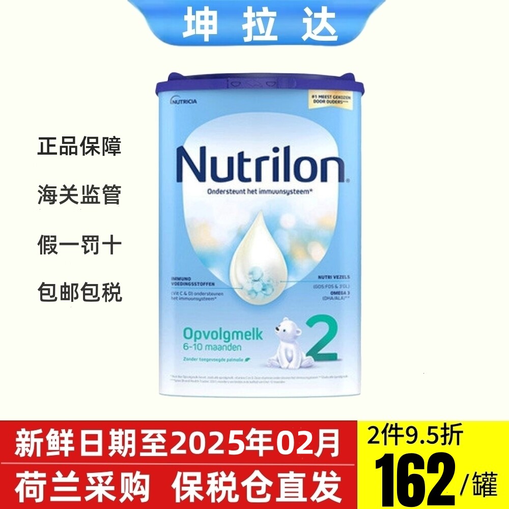 荷兰牛栏(Nutrilon)诺优能2段6-10个月进口幼儿配方奶粉罐装800克怎么看?