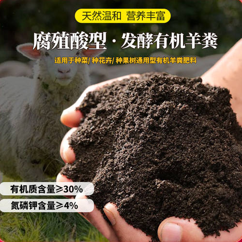 羊粪发酵有机肥蔬菜专用羊粪肥通用种菜农家肥料羊屎粪腐熟鸡粪肥