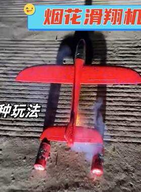网红爆款泡沫烟花飞机手持滑翔机手抛儿童飞天户外运动玩具小男孩