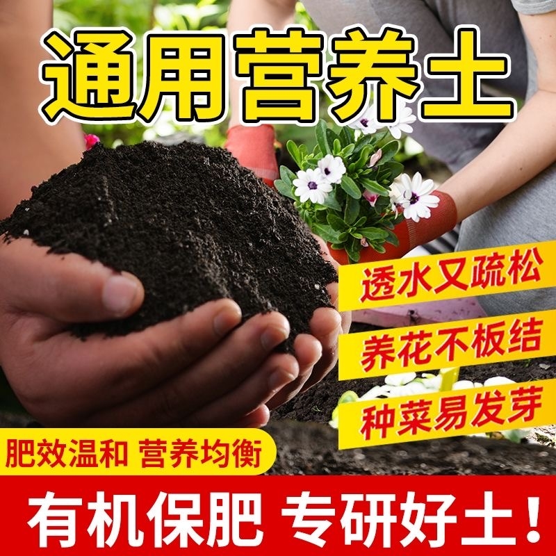 通用型营养土种菜土花土种花养花5斤土壤多肉绿萝阳台种植土批发
