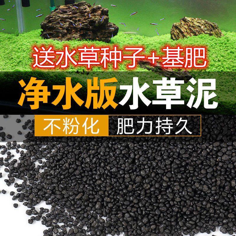 水草泥鱼缸专用底砂陶粒砂种子基肥生态水族造景免水洗种植土垫底