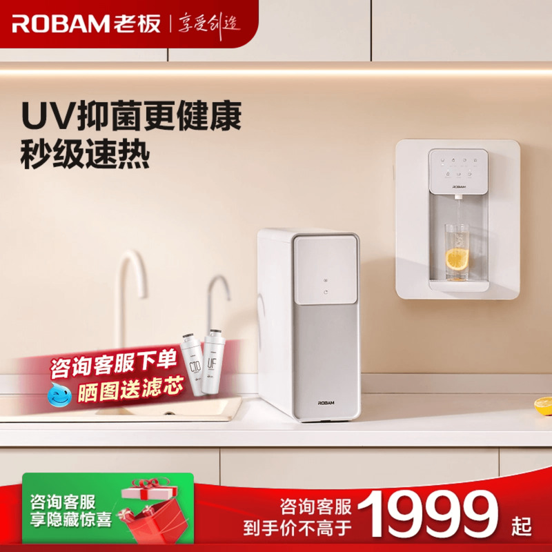 【保价双11】老板净水器一体机