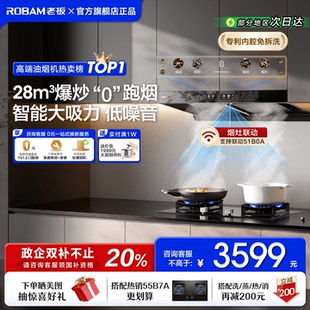 爆款 老板双子星E1顶吸抽油烟机家用厨房大吸力官方旗舰店正品