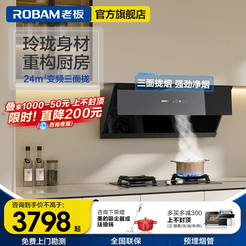 探索家老板官方旗舰店28X6ST变频抽油烟机家用厨房燃气灶套餐新款