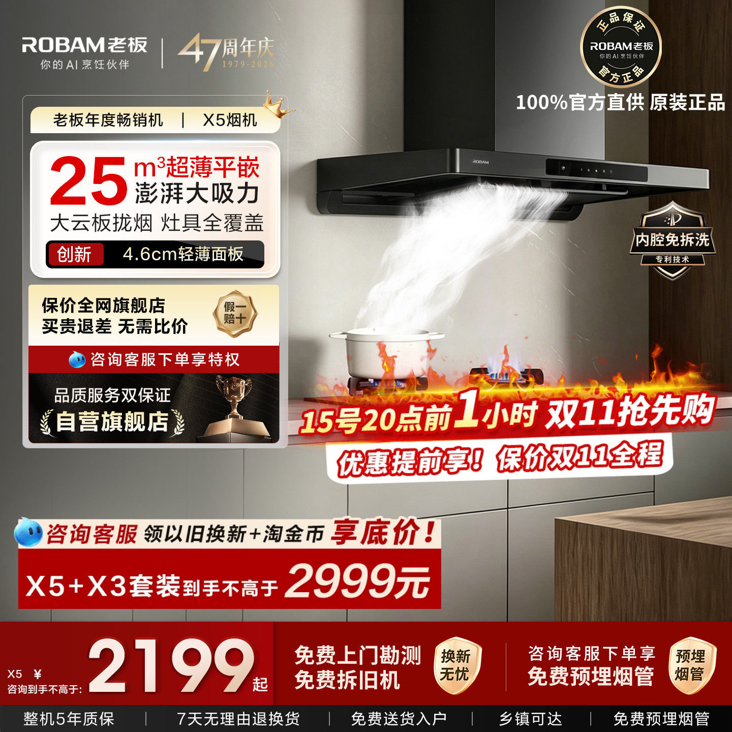 老板X5超薄静音大吸力抽油烟机