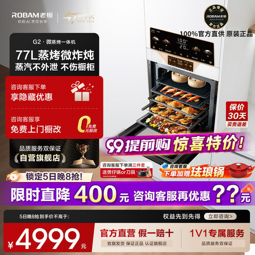 【官方正品】老板盐系G2蒸烤一体