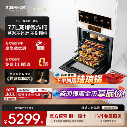 【官方正品】老板盐系G2蒸烤一体