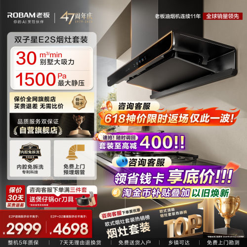 老板双子星E2S油烟机燃气灶套装