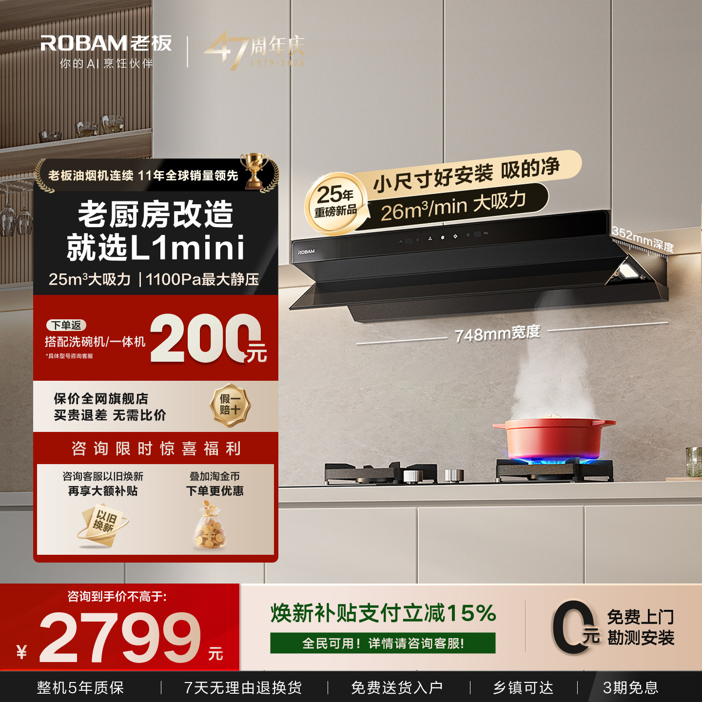 老板小黑镜L1mini抽吸油烟机燃气灶具套装厨房家用官方旗舰店正品