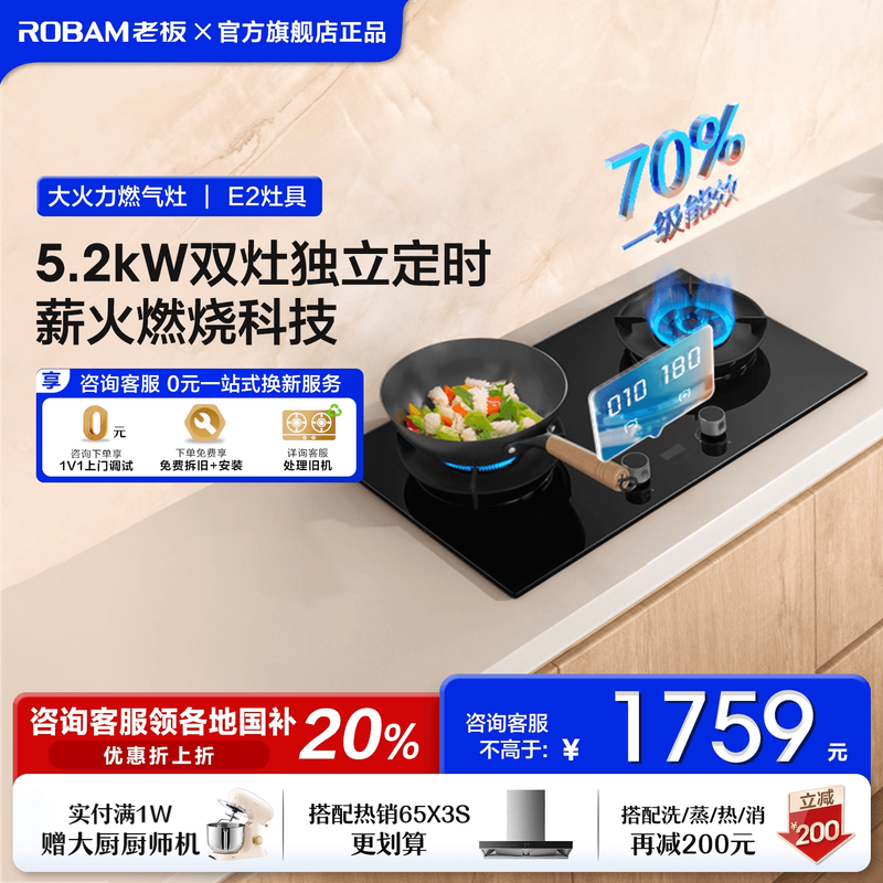 [以旧换新]老板燃气灶E2煤气灶定时灶家用双灶台天然气官方旗舰店
