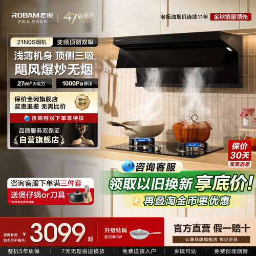 【保价双11】老板21N0S油烟机
