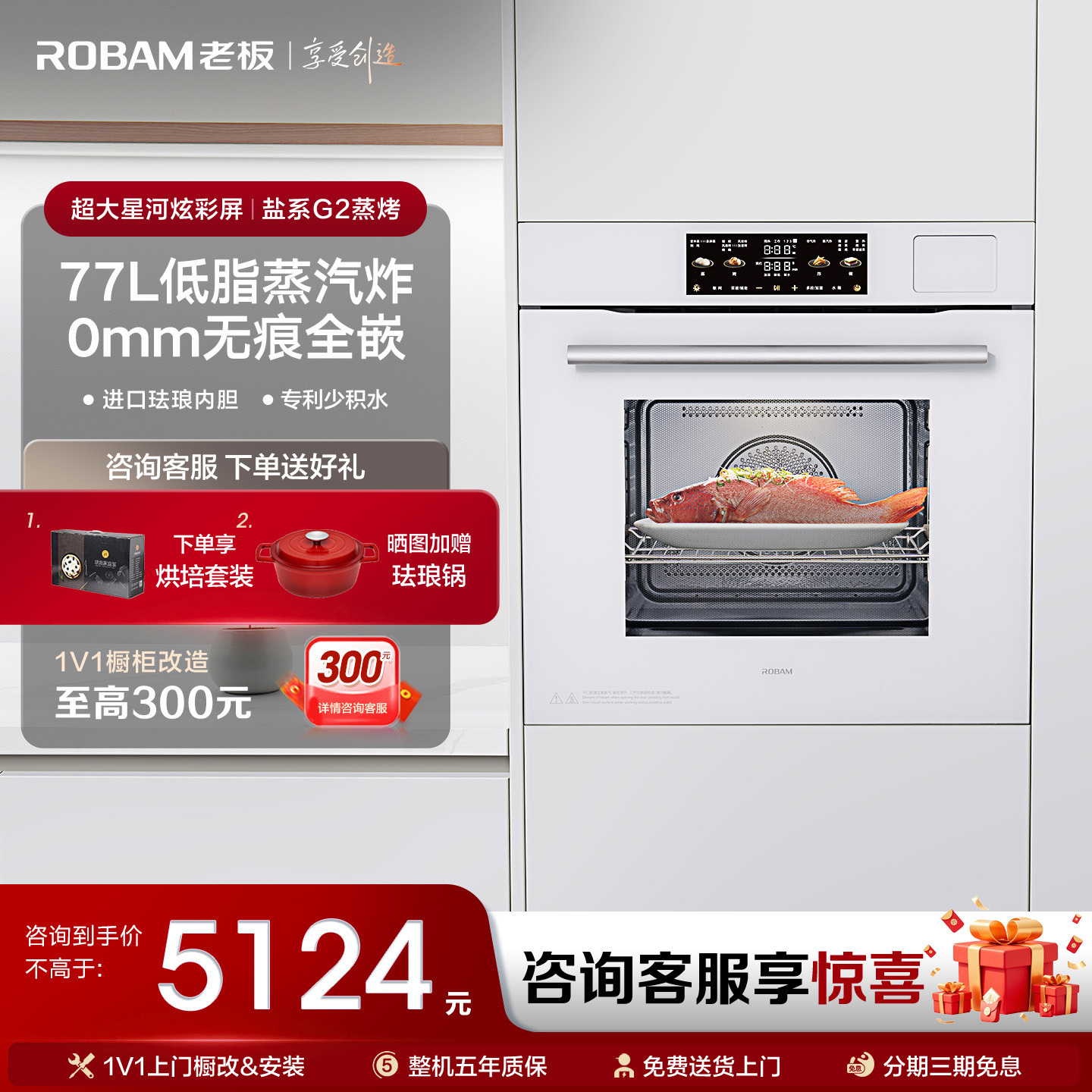 【保价双11】老板盐系G2蒸烤一体