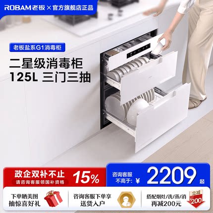 【2024新款】老板盐系G1碗筷消毒柜家用厨房嵌入式碗柜官方旗舰店
