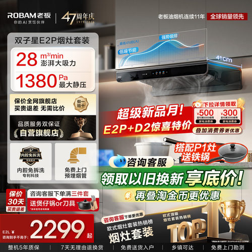 【同价618速抢】老板E2L/E2P套装