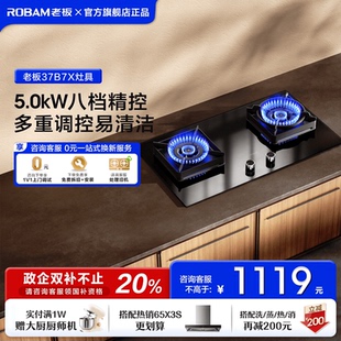 老板37B7X大火力燃气灶炉煤气灶双灶家用厨房官方旗舰店