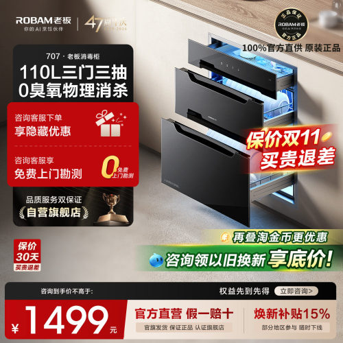 老板星辰707A消毒柜家用母婴消毒
