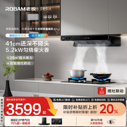 老板双子星E2P油烟机燃气灶套装