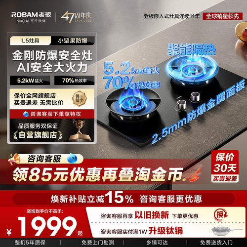 老板小坚果L5大火力燃气灶灶台