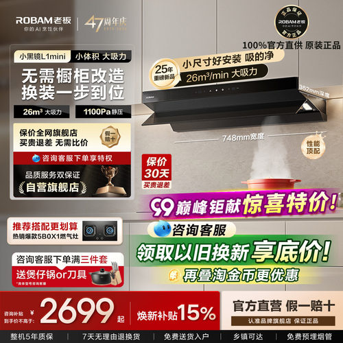 换装首选！老板L1mini油烟机