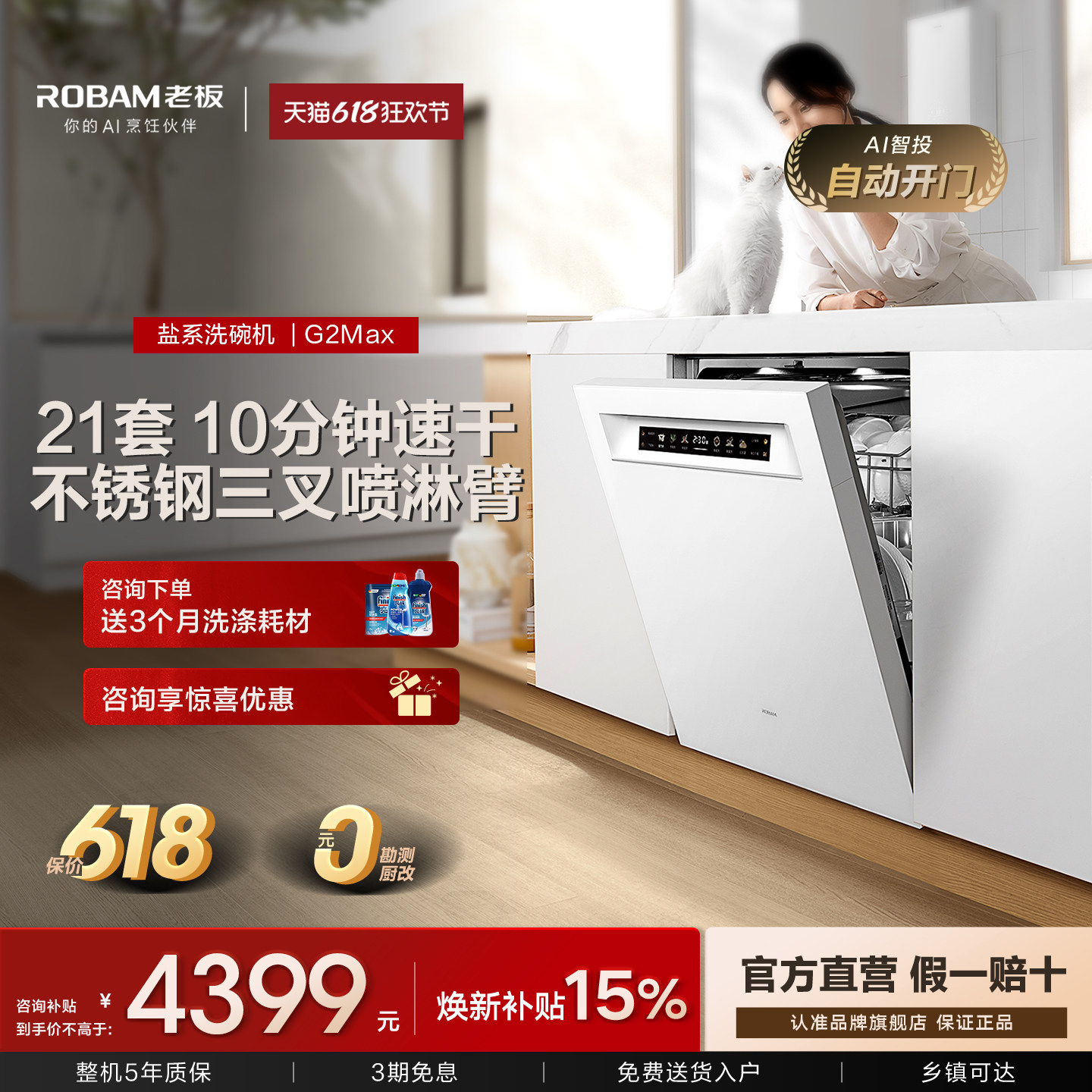 老板盐系G2MAX洗碗机