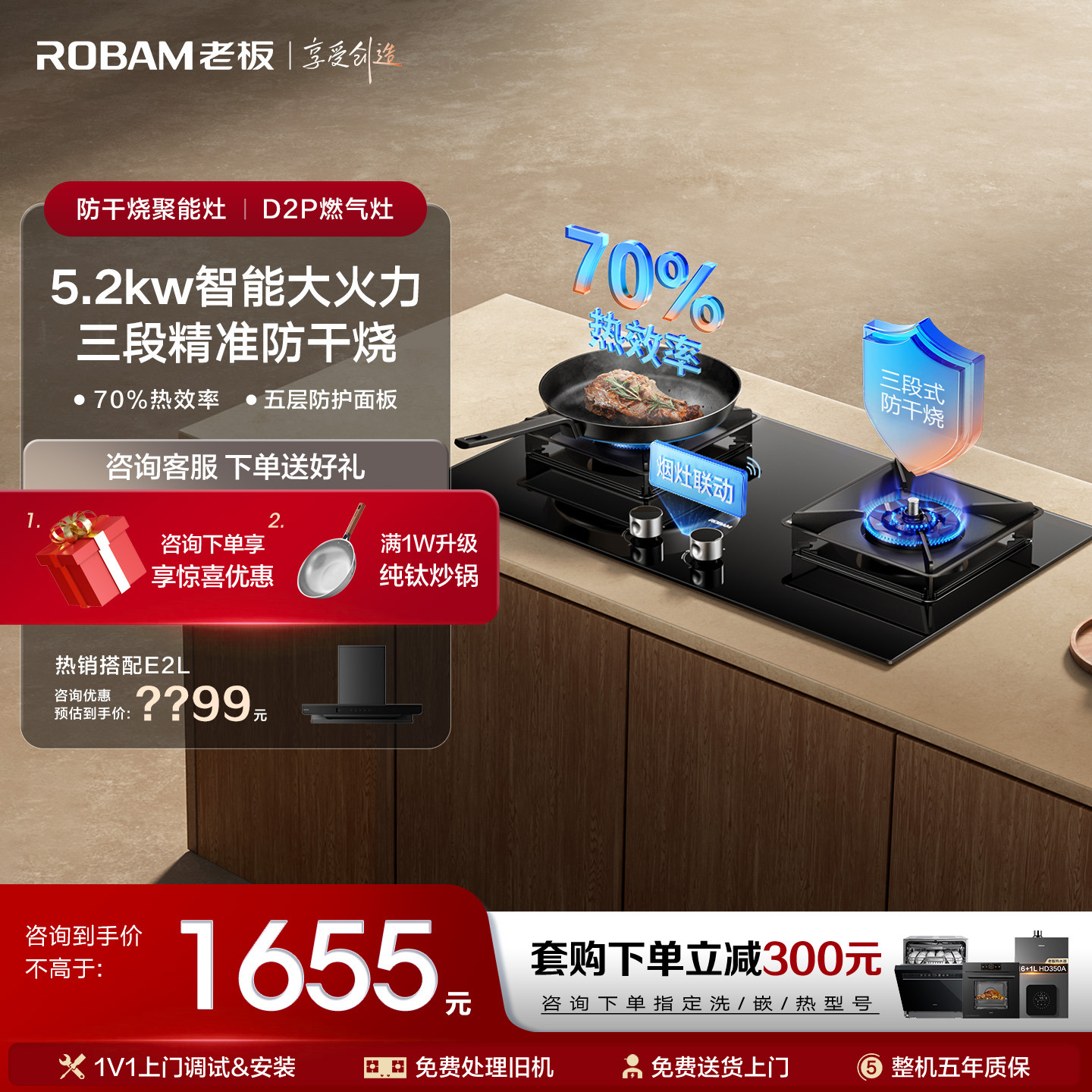 【保价双11】老板D2P灶70%热效率