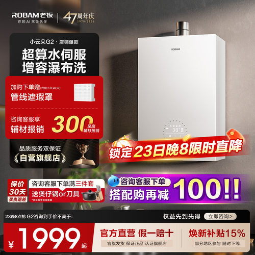 【官方正品】老板智能恒温热水器